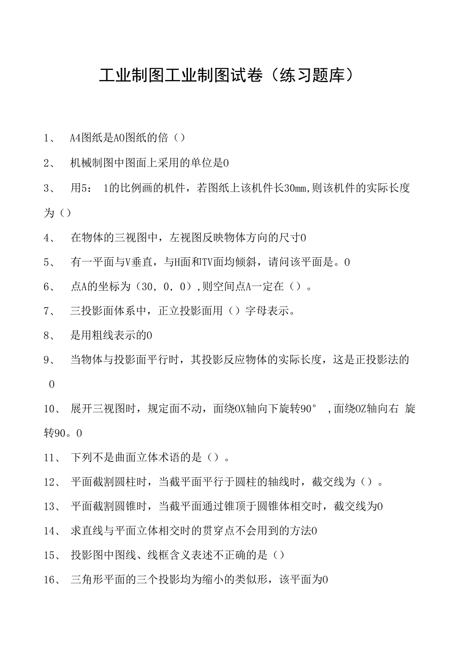 工业制图工业制图试卷(练习题库)(2023版).docx_第1页