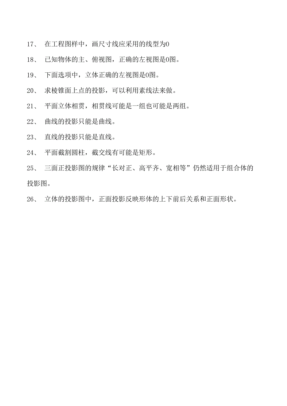 工业制图工业制图试卷(练习题库)(2023版).docx_第2页