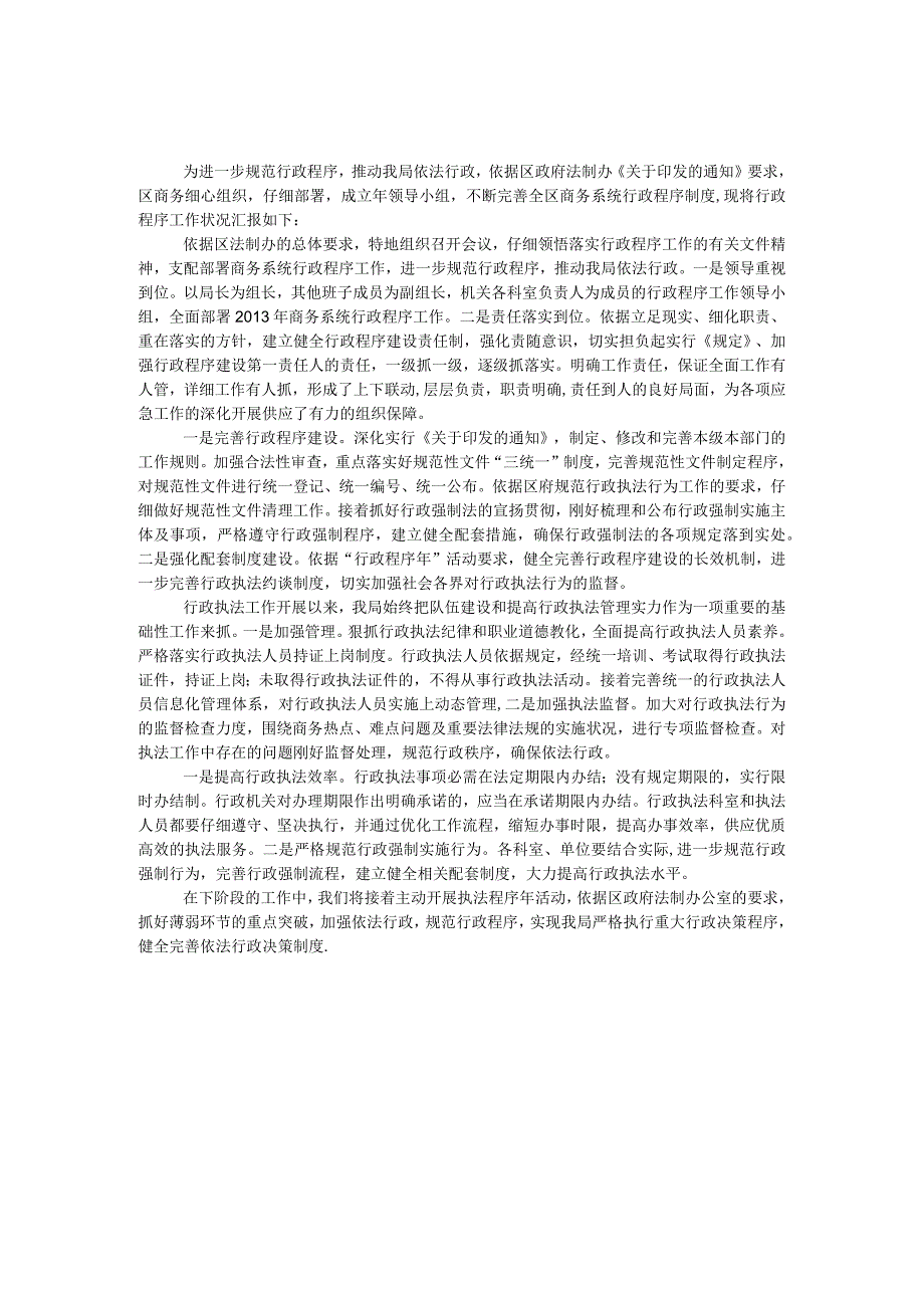 商务局行政程序年自查报告.docx_第1页