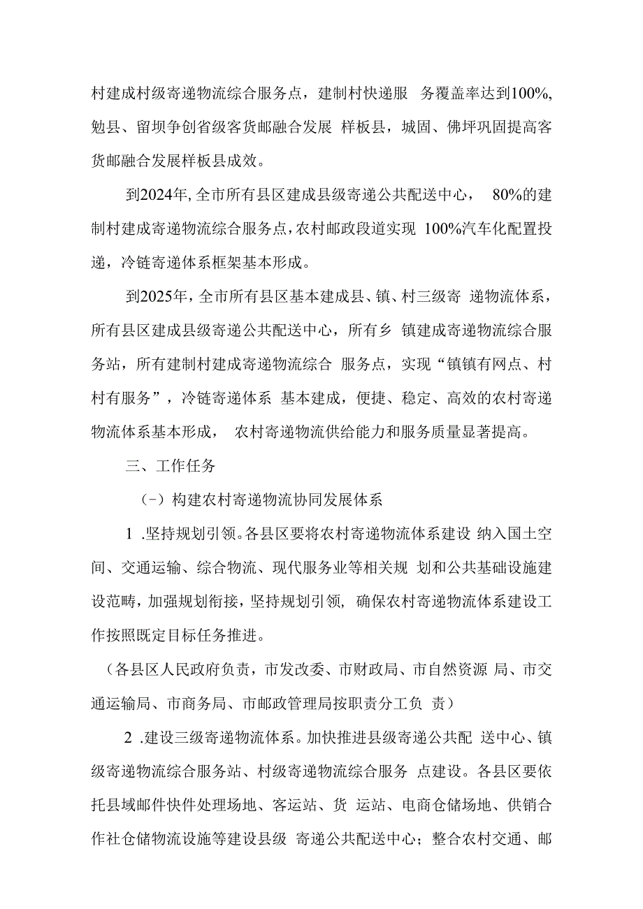 关于进一步加快推进农村寄递物流体系建设的实施方案.docx_第2页