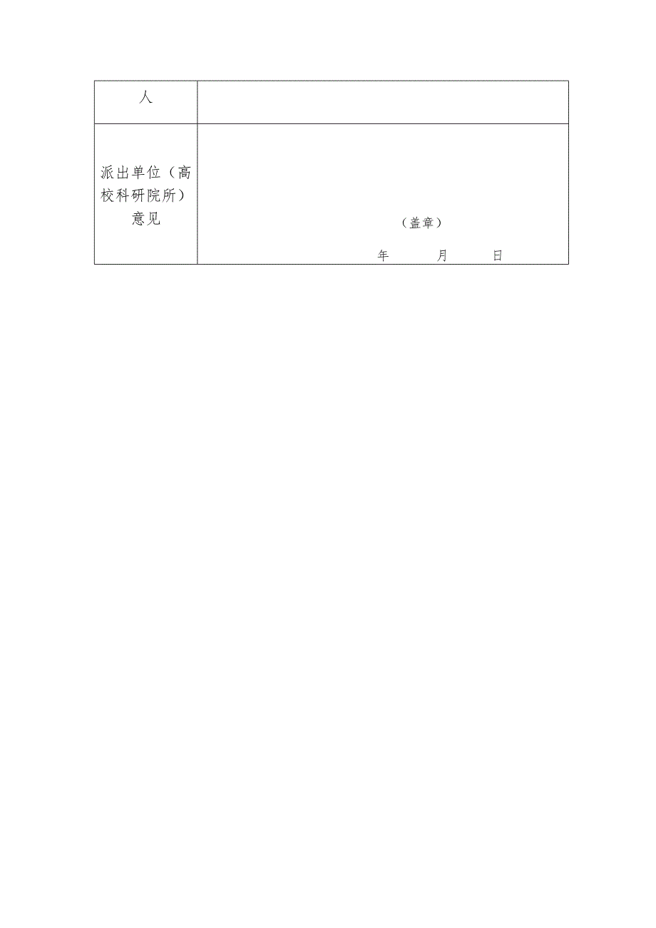 长沙市望城区企业科技特派员申请表.docx_第2页