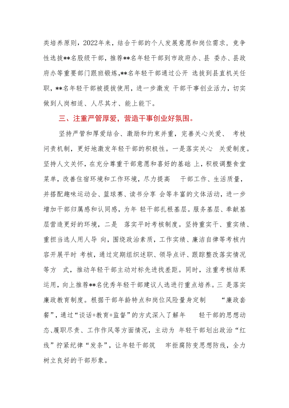 2023年干部队伍建设经验总结交流材料.docx_第3页