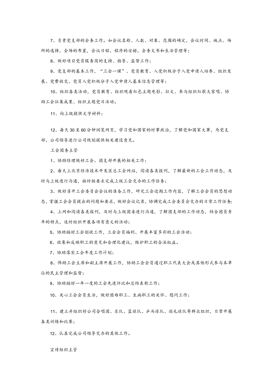 党群办公室主任岗位职责说明书(共12篇).docx_第2页