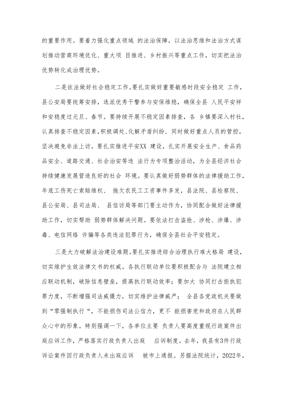 全面依法治县委员会讲话供借鉴.docx_第2页