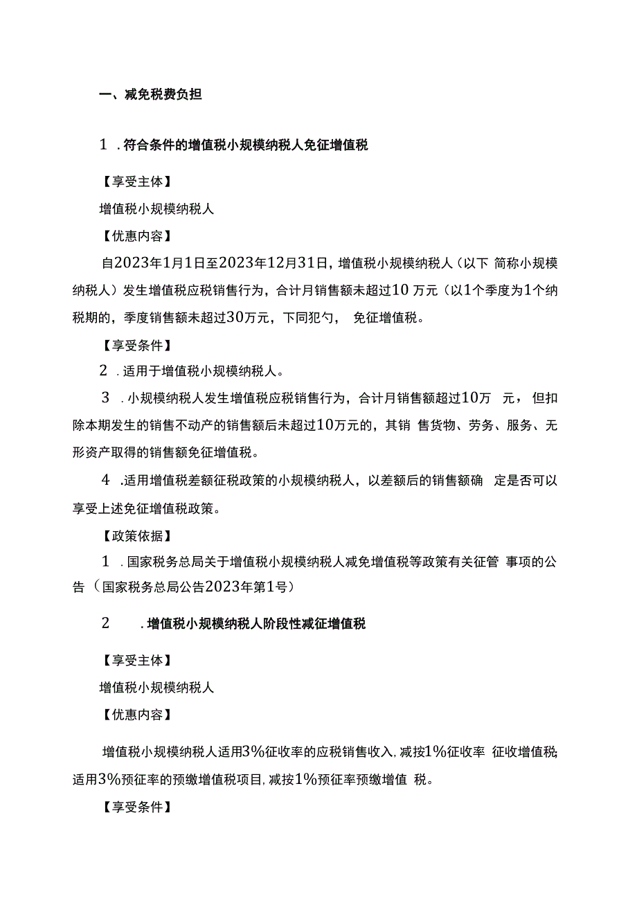 个体工商户税费优惠政策指引.docx_第3页