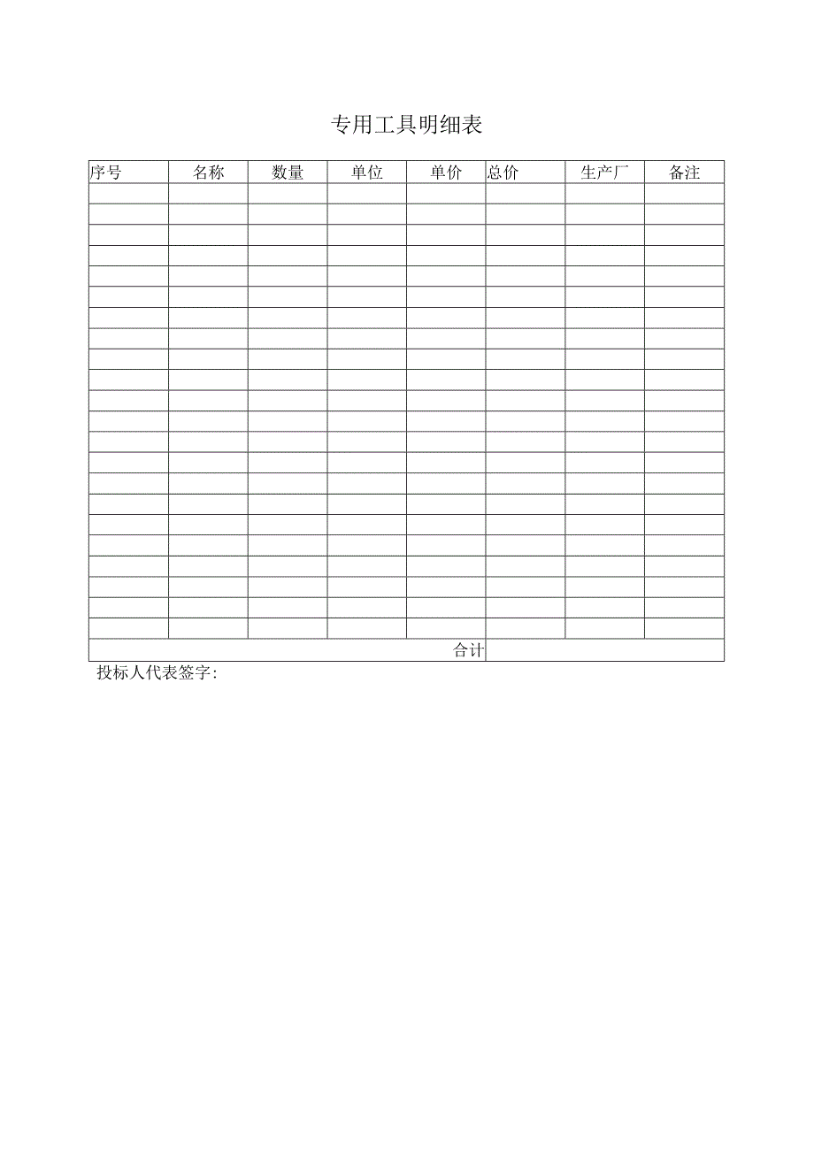 专用工具明细表（2023年）.docx_第1页