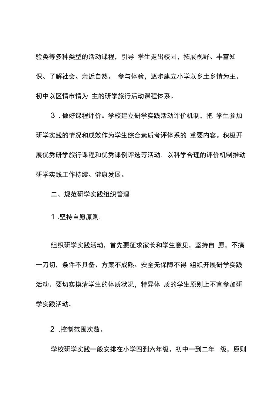 规范中小学研学实践通知.docx_第2页