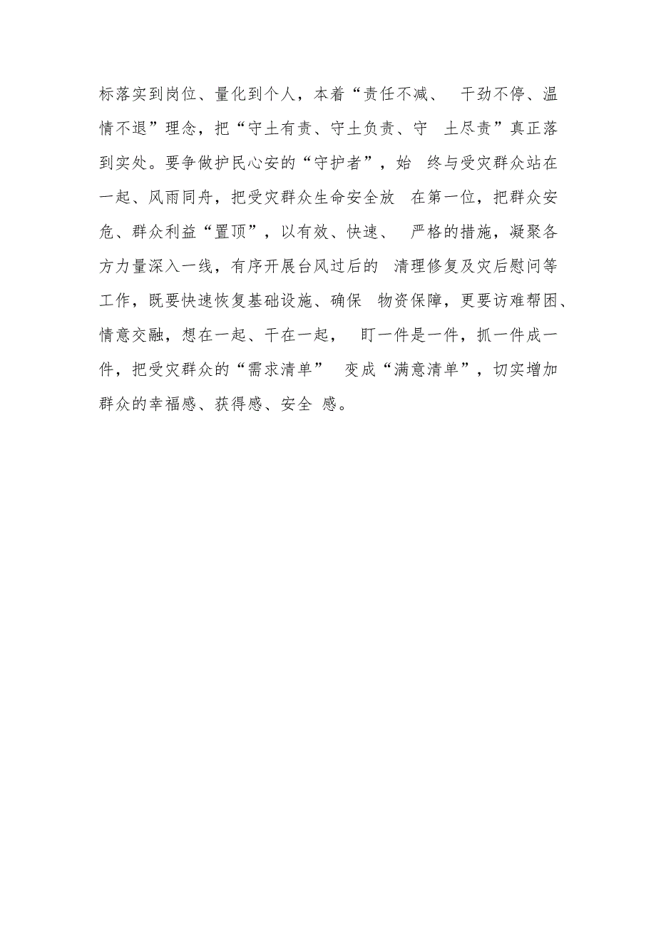 （5篇）学习贯彻2023年关于对防汛救灾工作作出重要指示精神心得体会.docx_第3页