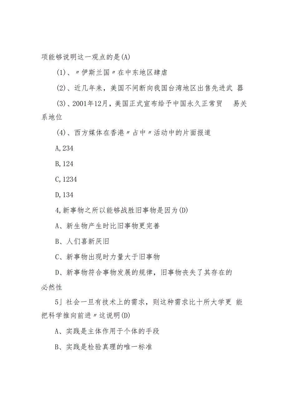 2016年海南省万宁市事业单位笔试真题.docx_第2页