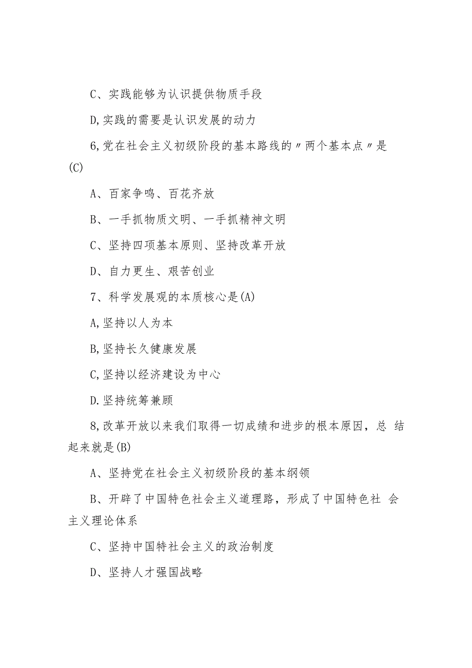 2016年海南省万宁市事业单位笔试真题.docx_第3页