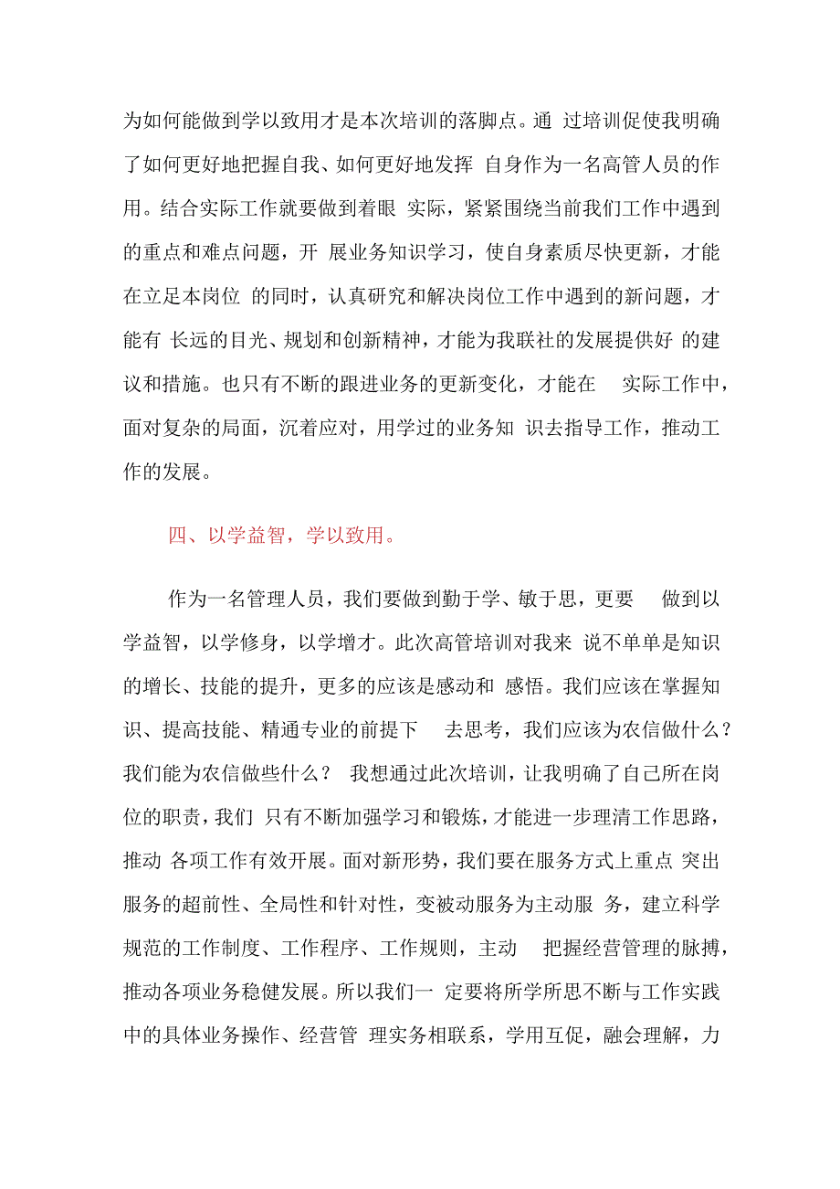 金融银行高管培训心得体会：新起点新方向新思路新征程.docx_第3页