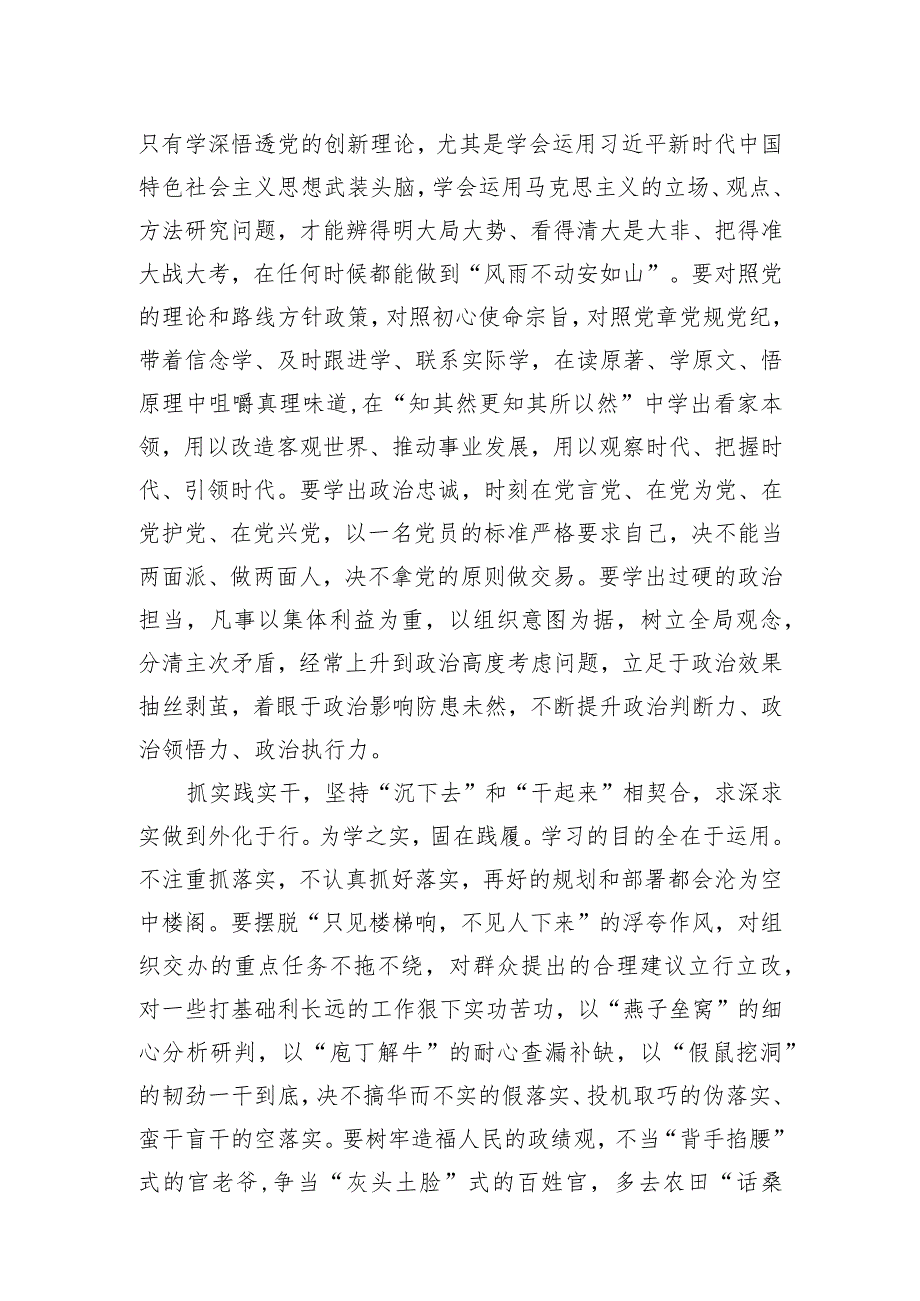 以学促干研讨交流发言六篇.docx_第2页