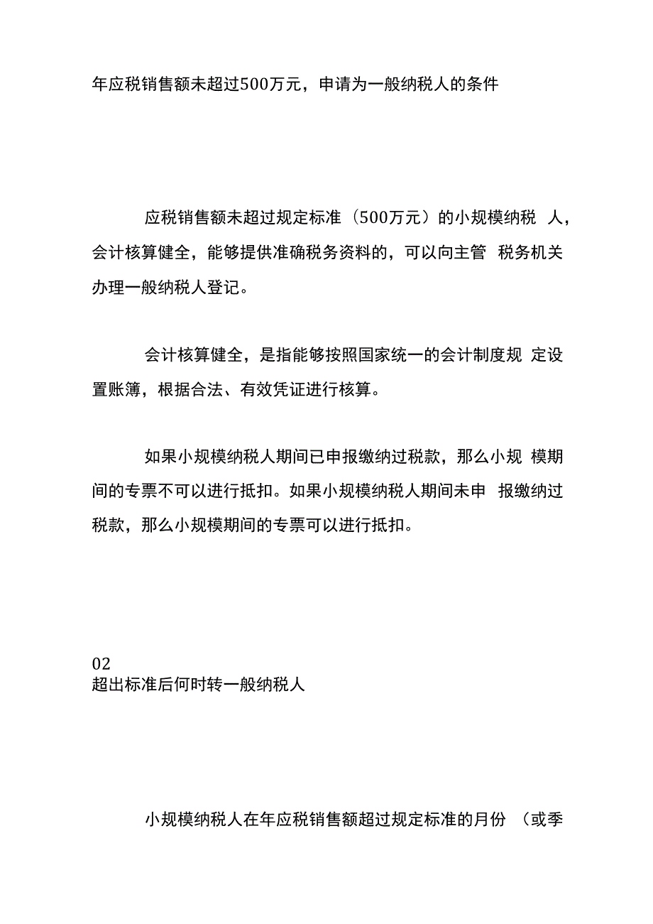 小规模转一般纳税人的操作流程.docx_第2页