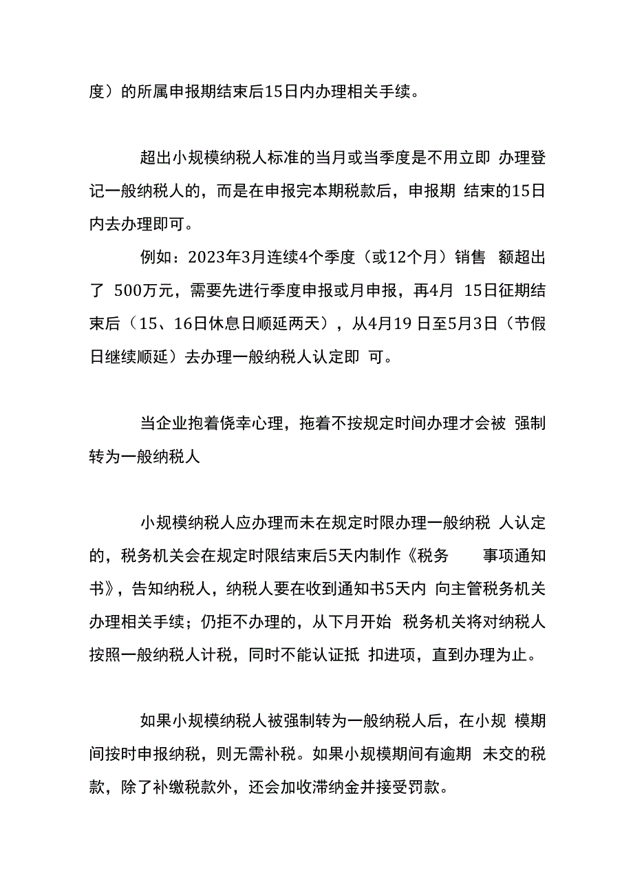 小规模转一般纳税人的操作流程.docx_第3页