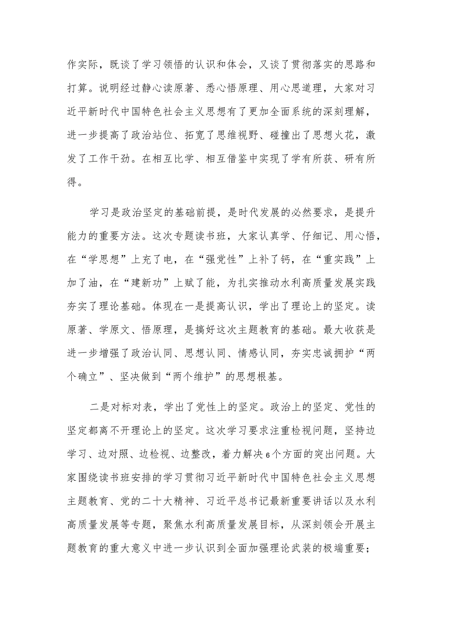 在学习专题读书班暨厅党委理论学习中心组（扩大）学习班上的讲话范文.docx_第2页