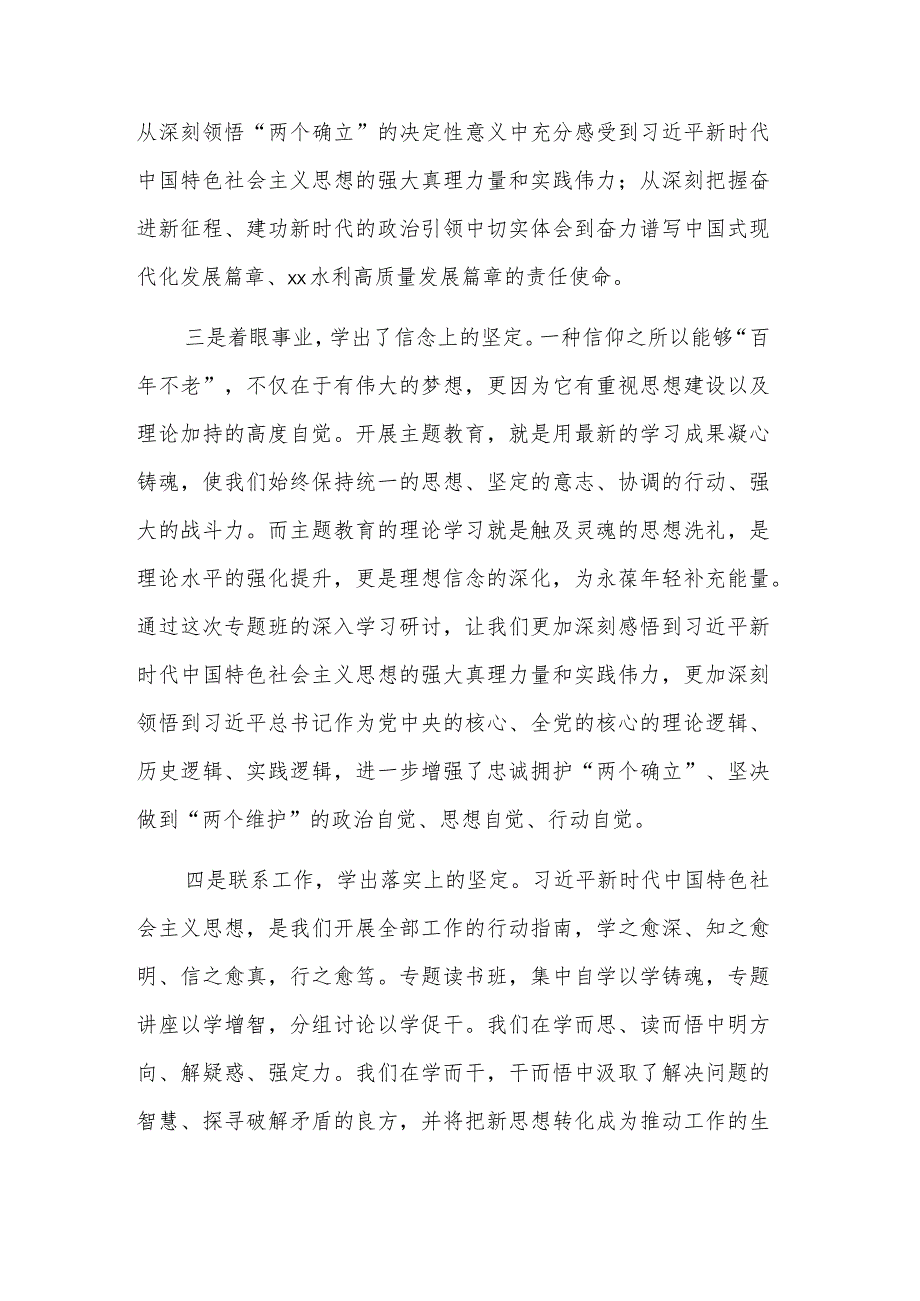 在学习专题读书班暨厅党委理论学习中心组（扩大）学习班上的讲话范文.docx_第3页