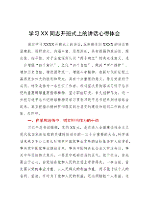 学习心得体会：坚守职能职责争先创新作为.docx