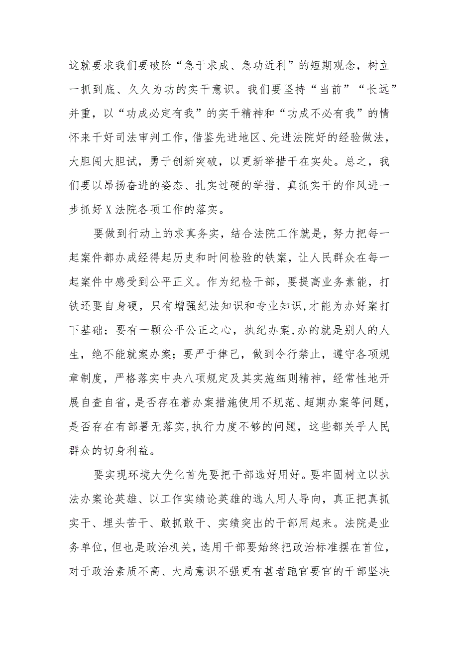 （5篇）2023关于开展“五大”要求、“六破六立”大学习大讨论的发言材料范文.docx_第3页