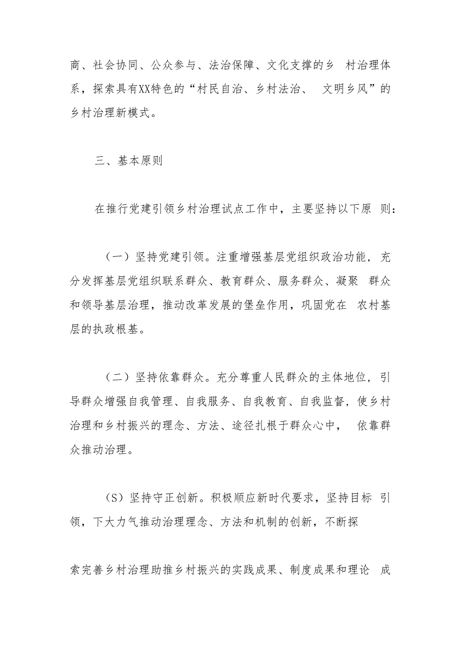 镇党建引领乡村治理试点工作实施方案实施方案.docx_第2页