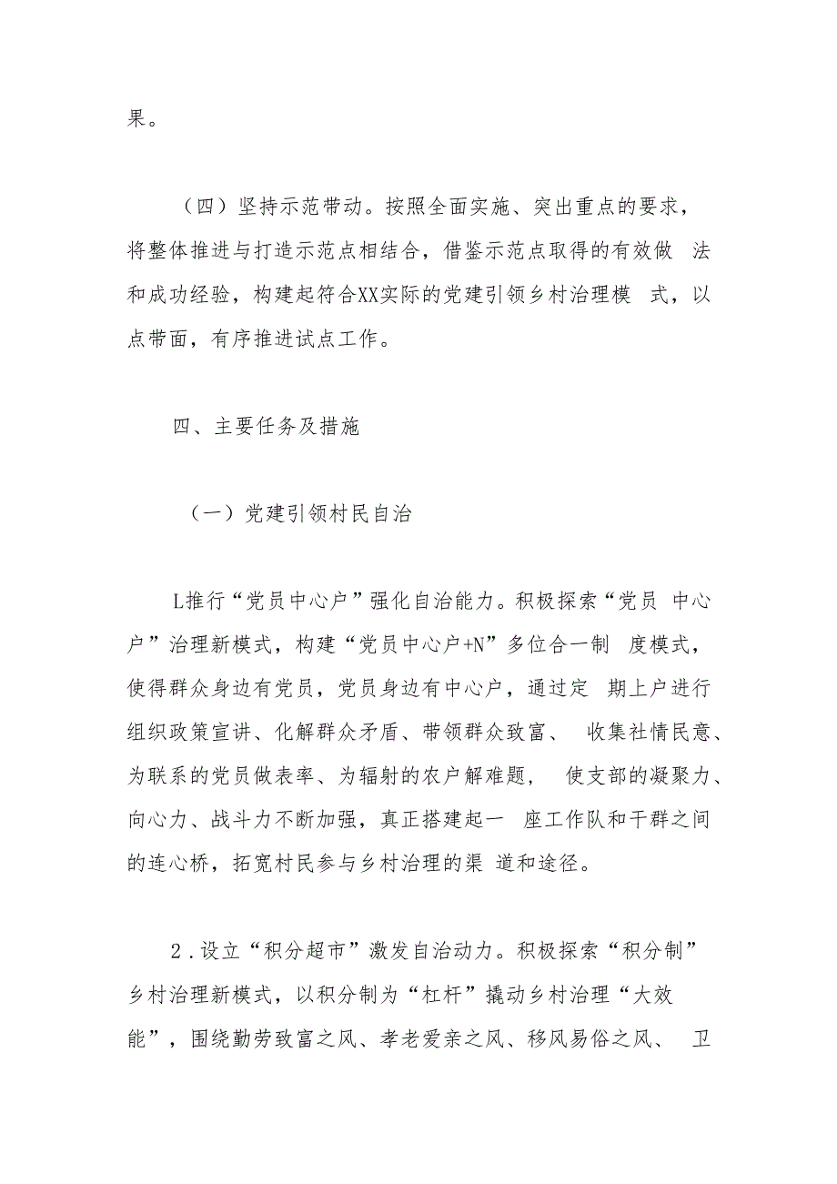 镇党建引领乡村治理试点工作实施方案实施方案.docx_第3页