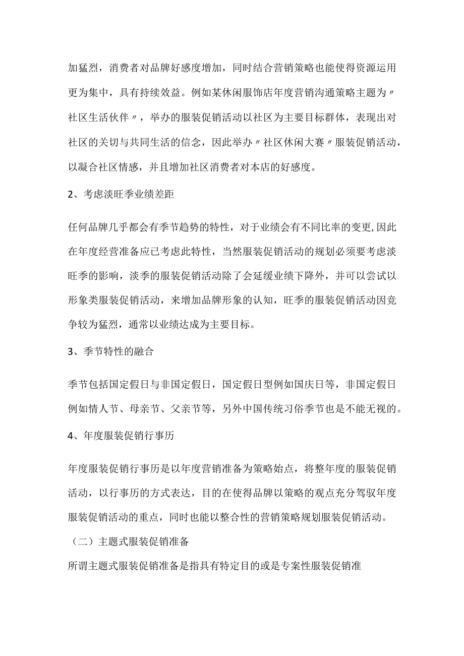 商家促销活动策划方案大全.docx_第2页