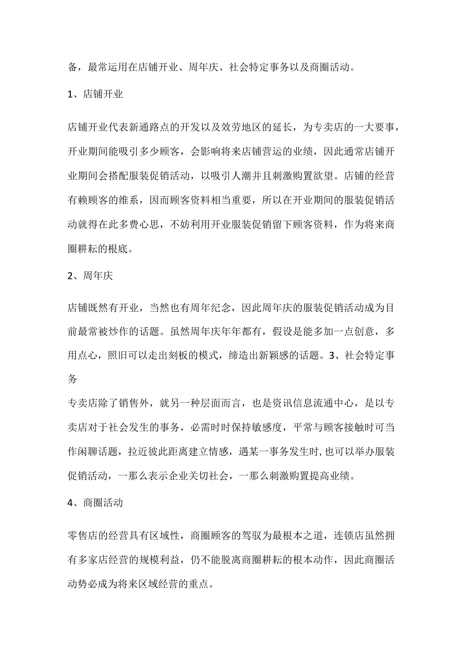 商家促销活动策划方案大全.docx_第3页