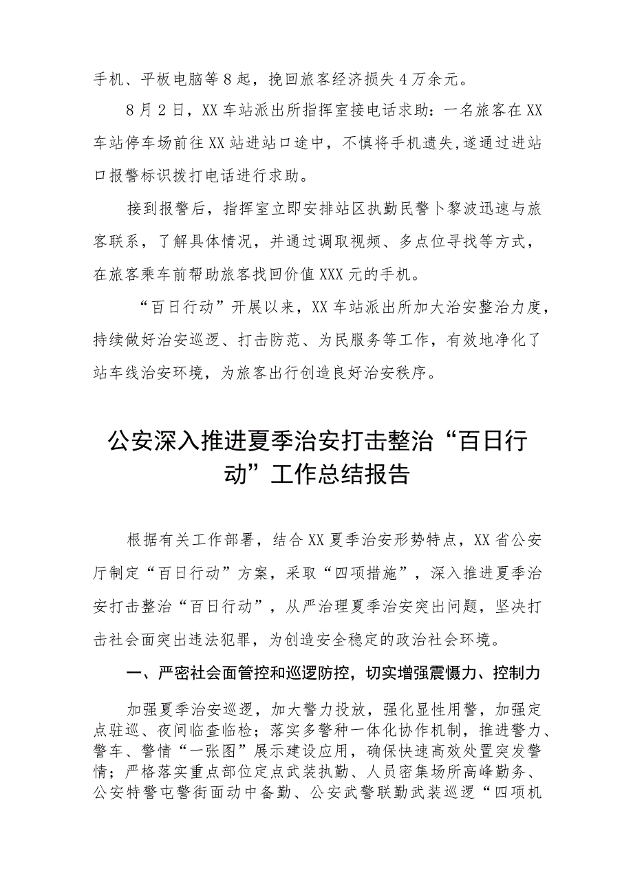 铁路派出所夏季铁路治安打击整治“百日行动”总结报告6篇合集.docx_第2页