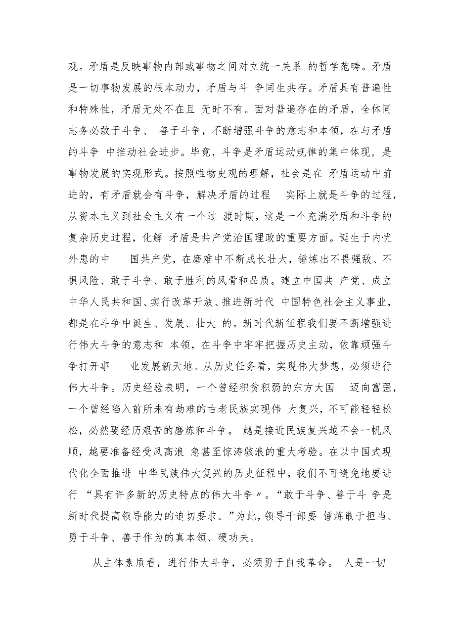 党课：发扬斗争精神 为实现中华民族伟大复兴凝神聚力.docx_第2页