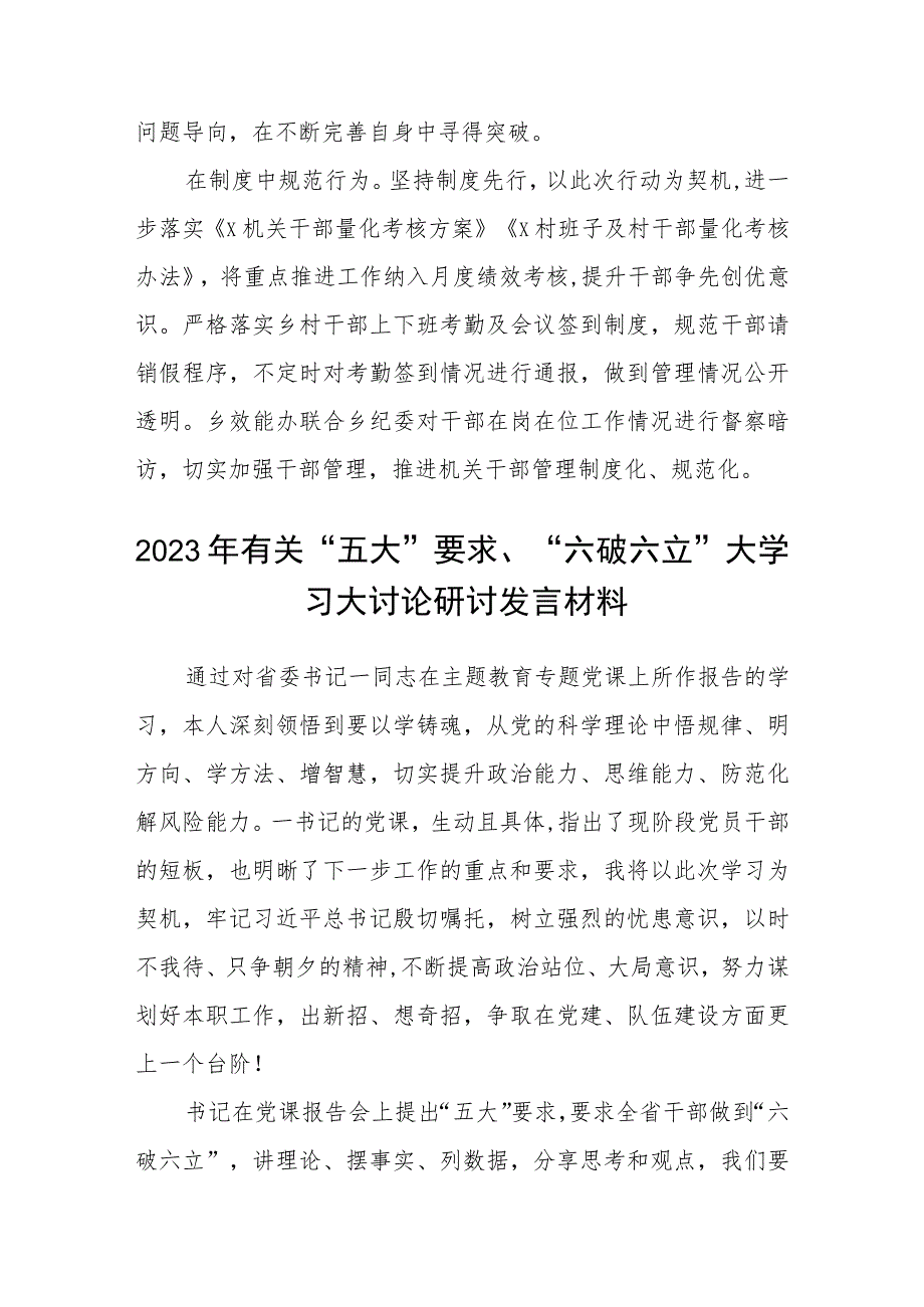 （5篇）2023“五大”要求、“六破六立”大讨论活动开展情况软结汇报范文.docx_第2页