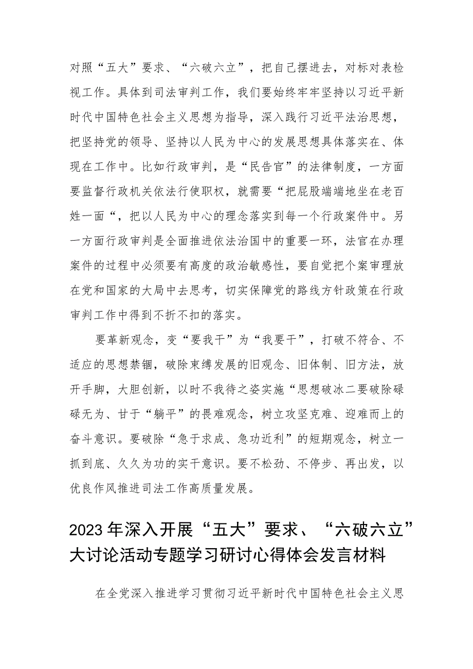 （5篇）2023“五大”要求、“六破六立”大讨论活动开展情况软结汇报范文.docx_第3页