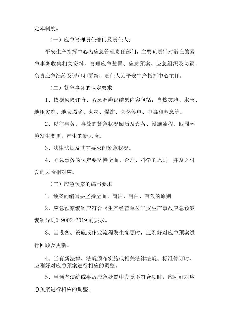 兴华煤矿应急管理制度.docx_第2页