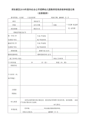 郑东新区2014年人才引进招聘中小学教师报名登记表.docx