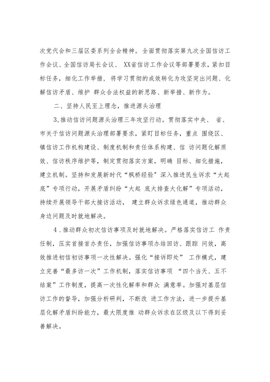 XX区信访工作联席会议2023年全区信访工作要点.docx_第2页