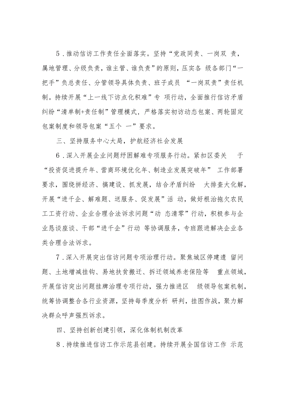 XX区信访工作联席会议2023年全区信访工作要点.docx_第3页