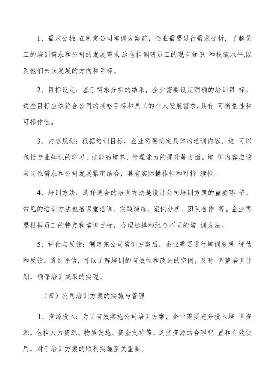 公司培训方案编写方法.docx_第2页