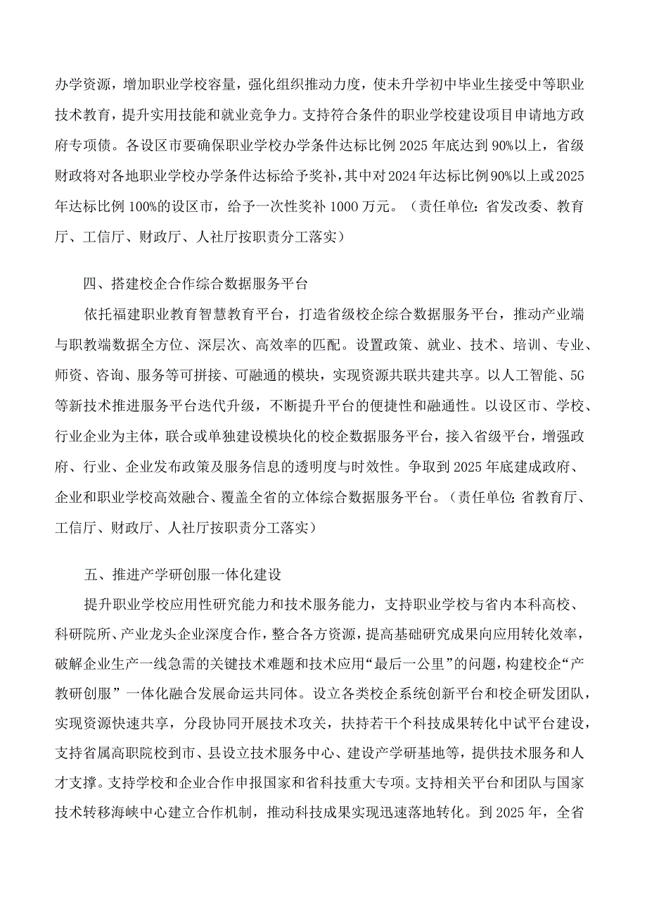 福建省人民政府办公厅印发关于进一步推动职业教育服务经济社会发展十条措施的通知.docx_第3页