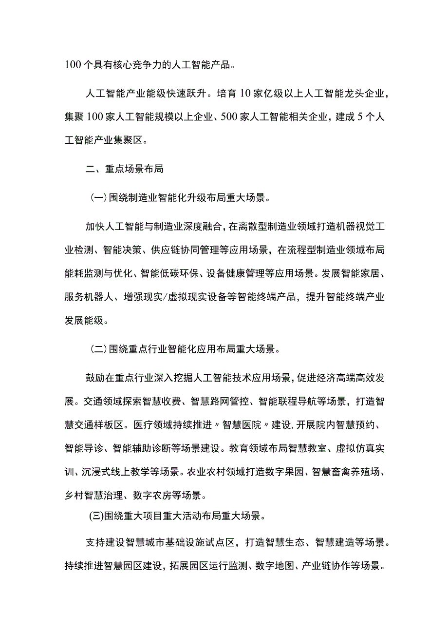 人工智能产业高质量发展行动计划.docx_第2页