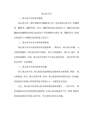 离心机半径.docx