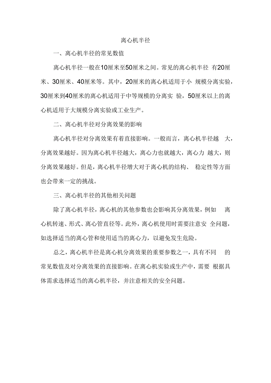 离心机半径.docx_第1页