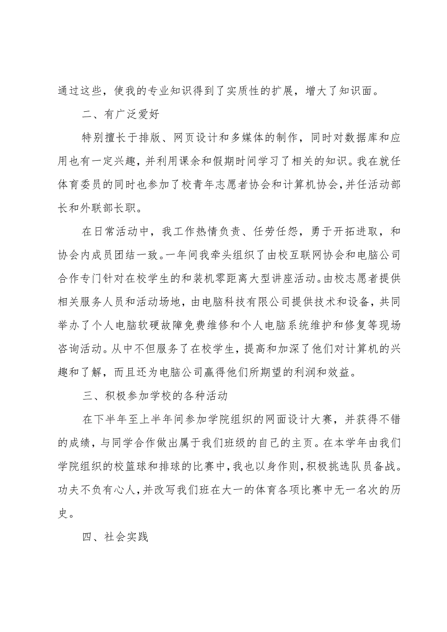 大二下学期的个人总结1000字（8篇）.docx_第3页