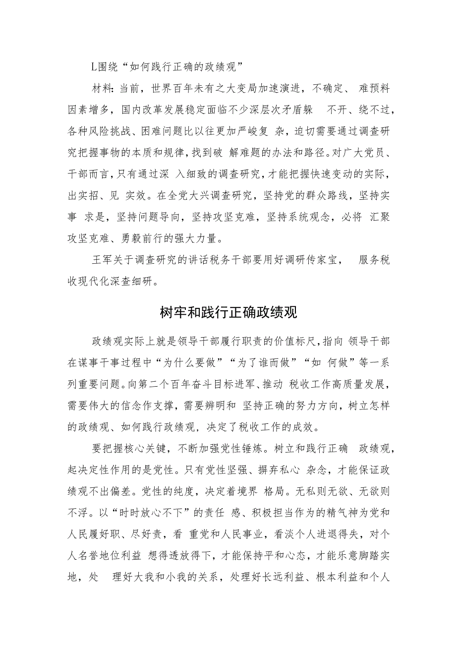 2023年8月4日甘肃省税务系统遴选笔试真题及解析.docx_第3页