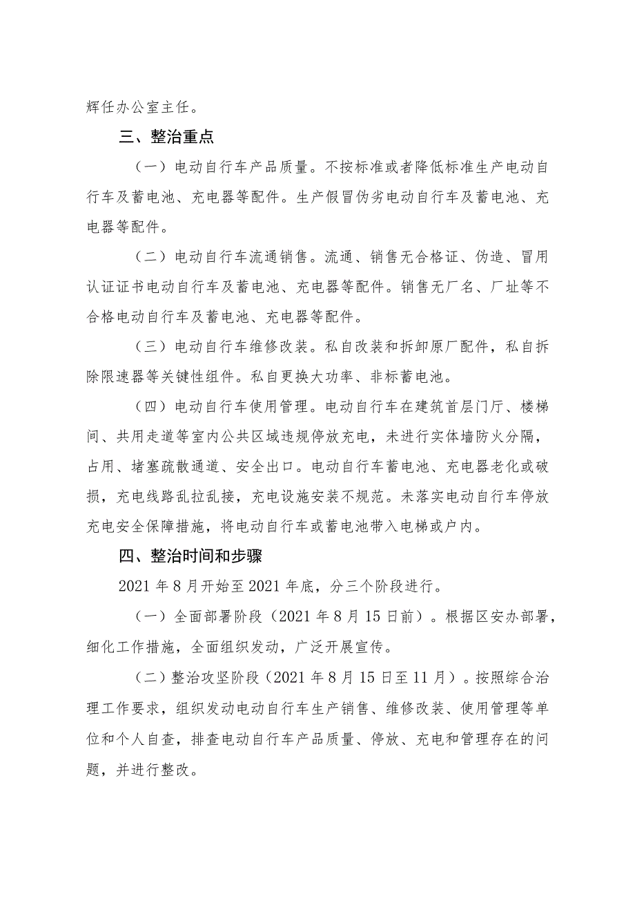 蕉城区九都镇电动自行车消防安全综合治理工作方案.docx_第2页