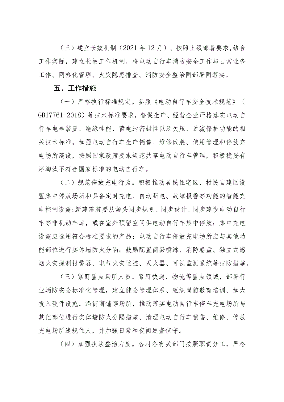 蕉城区九都镇电动自行车消防安全综合治理工作方案.docx_第3页