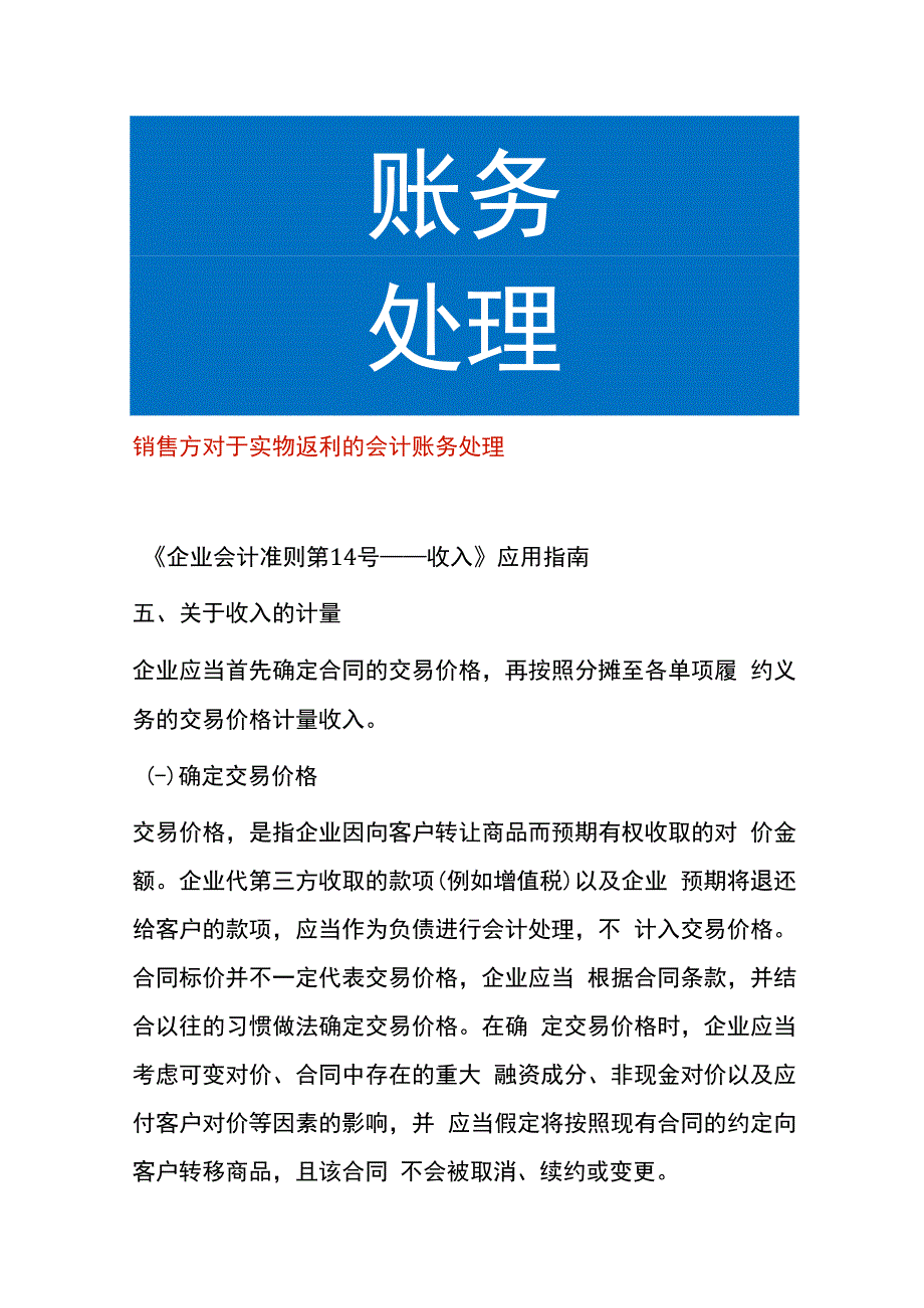 销售方对于实物返利的会计账务处理.docx_第1页