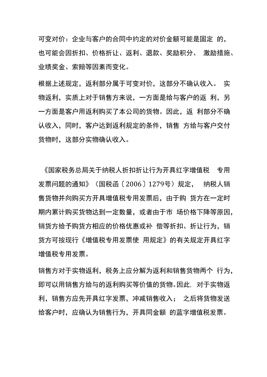 销售方对于实物返利的会计账务处理.docx_第2页