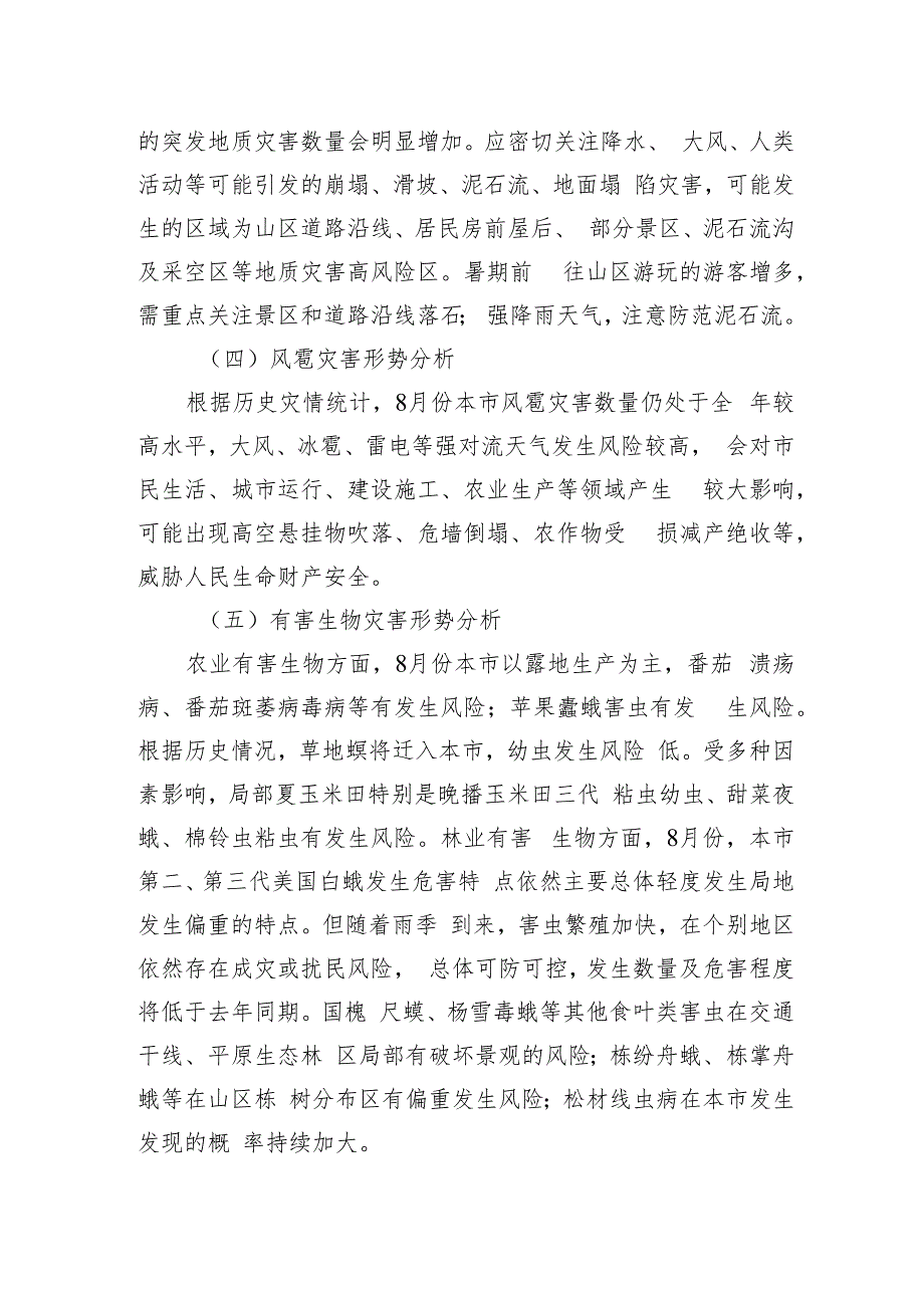 2023年各类分析报告汇编（13篇）.docx_第3页