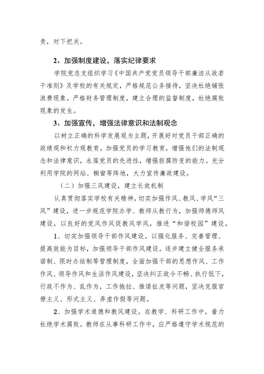 xxx学院“树作风、抓教风、促学风”党风廉政建设实施方案.docx_第2页