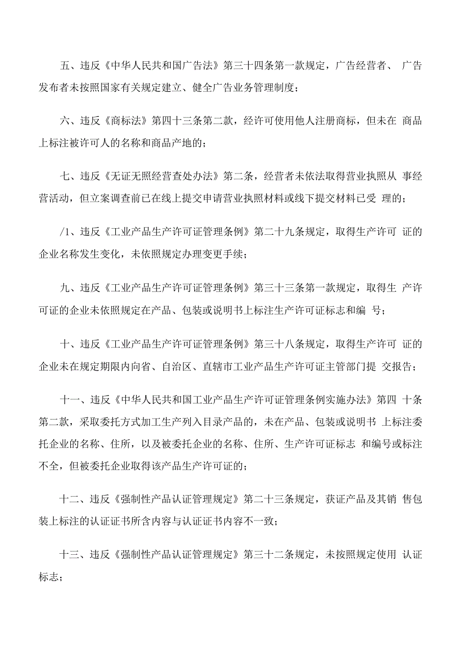 潍坊市市场监督管理局关于印发潍坊市市场监管不予实施行政强制措施清单的通知.docx_第2页