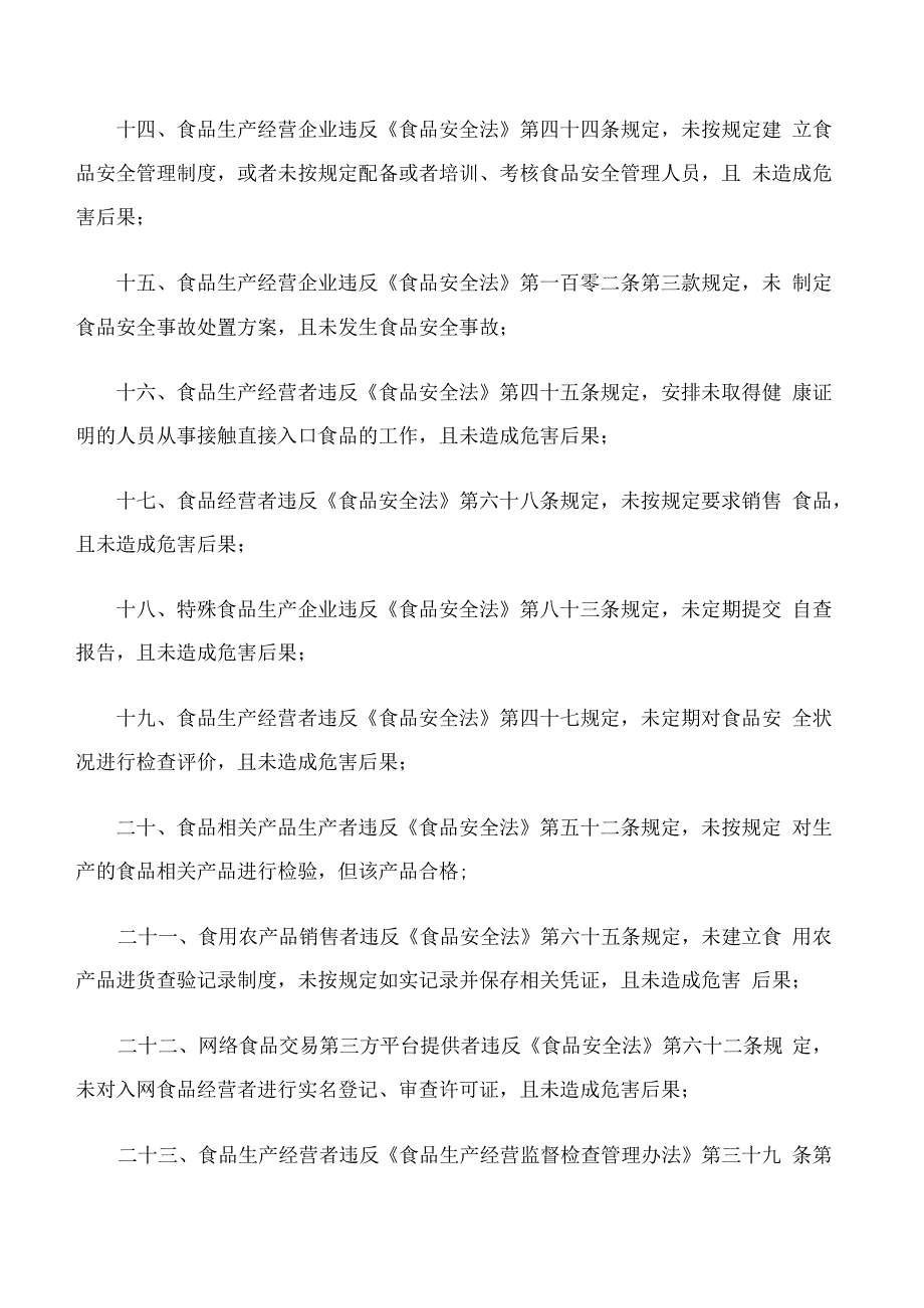 潍坊市市场监督管理局关于印发潍坊市市场监管不予实施行政强制措施清单的通知.docx_第3页