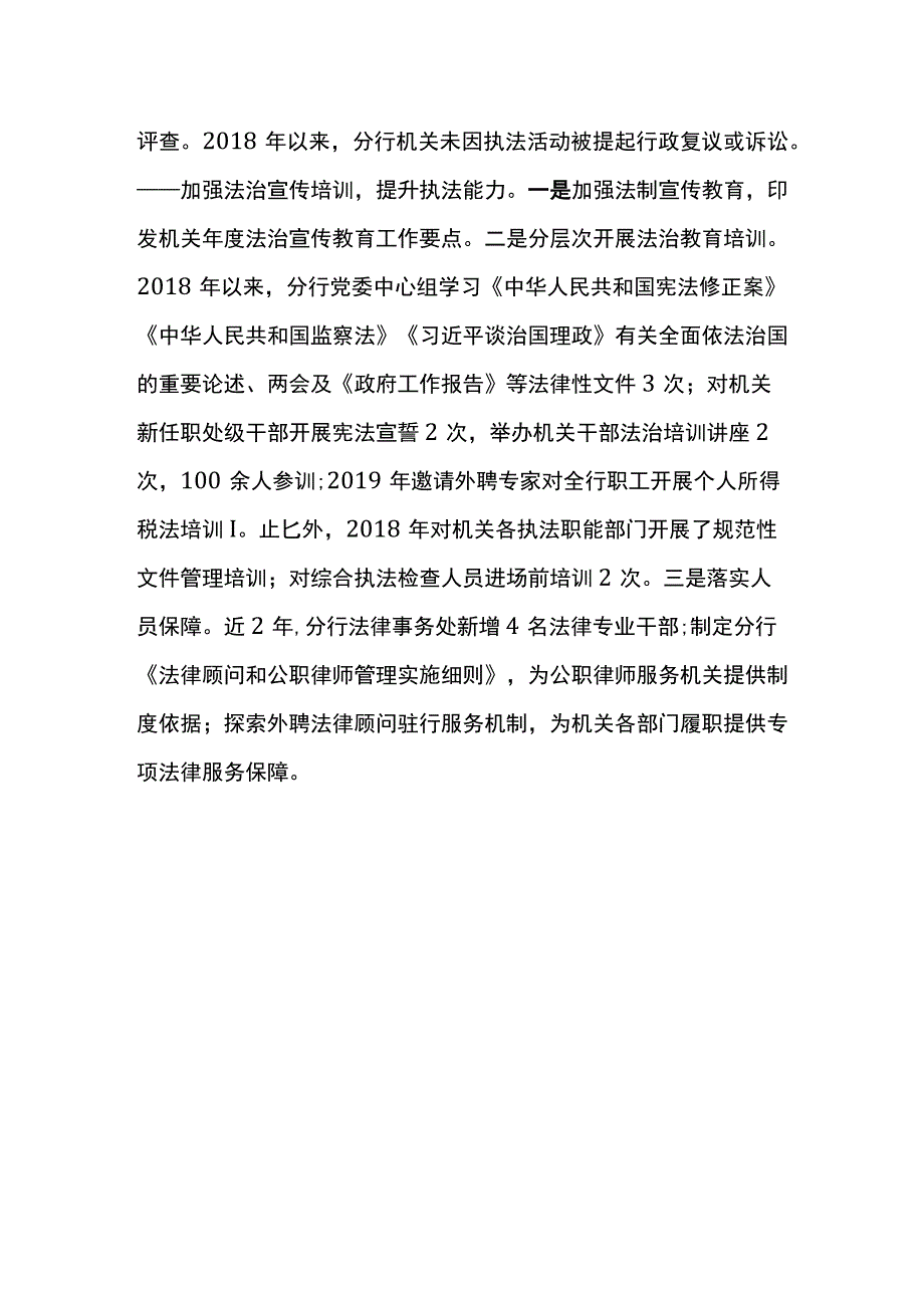 开展法治央行建设情况的说明报告.docx_第2页